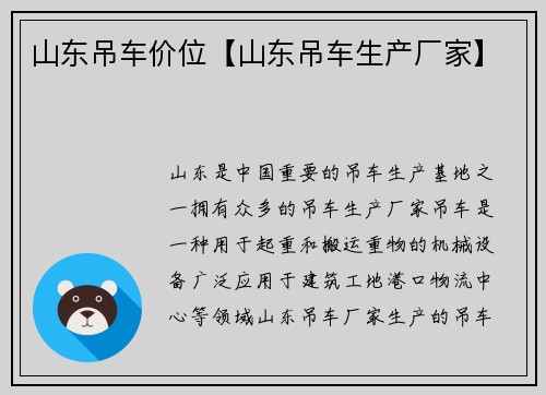 山东吊车价位【山东吊车生产厂家】