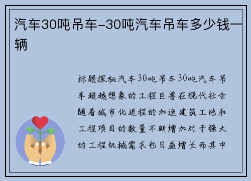 汽车30吨吊车-30吨汽车吊车多少钱一辆