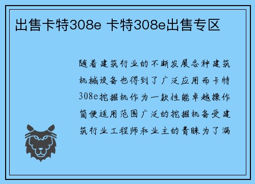 出售卡特308e 卡特308e出售专区