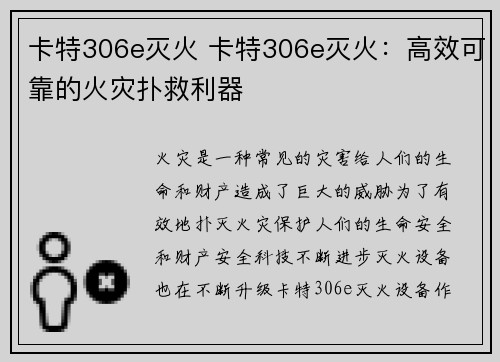 卡特306e灭火 卡特306e灭火：高效可靠的火灾扑救利器