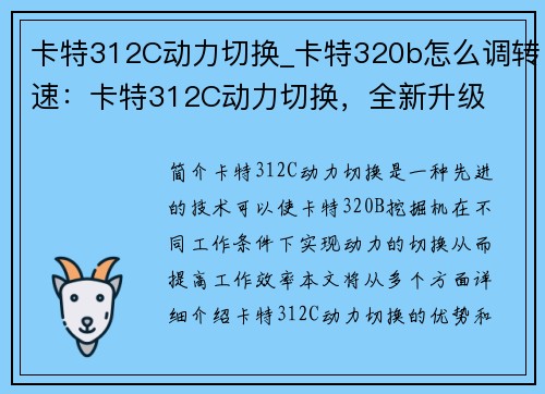 卡特312C动力切换_卡特320b怎么调转速：卡特312C动力切换，全新升级