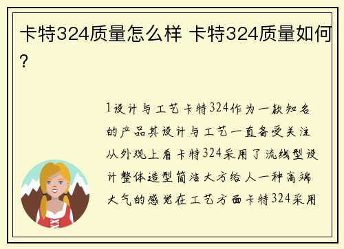 卡特324质量怎么样 卡特324质量如何？