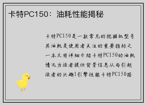 卡特PC150：油耗性能揭秘