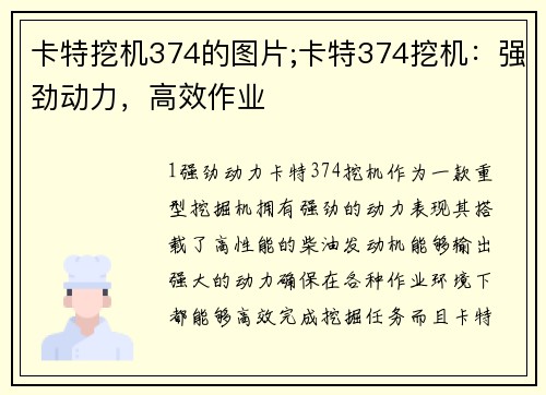 卡特挖机374的图片;卡特374挖机：强劲动力，高效作业