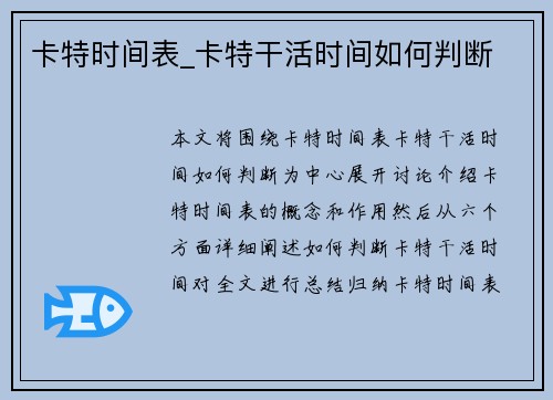 卡特时间表_卡特干活时间如何判断